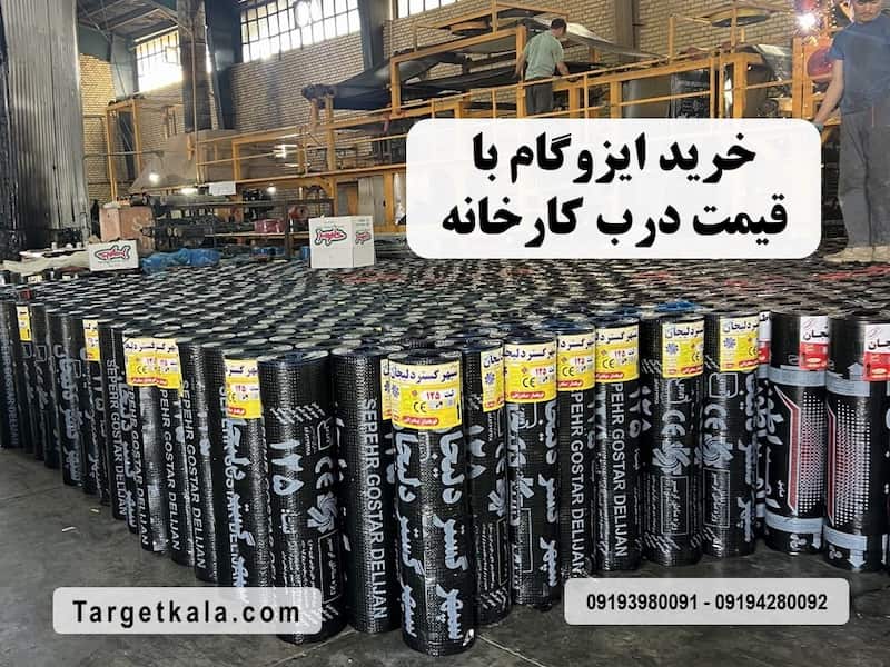 خرید ایزوگام از تارگت کالا با قیمت روز