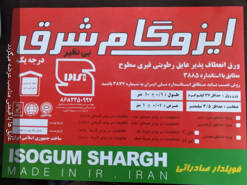 تفاوت های ایزوگام پلیمری و اکسیده در یک نگاه
